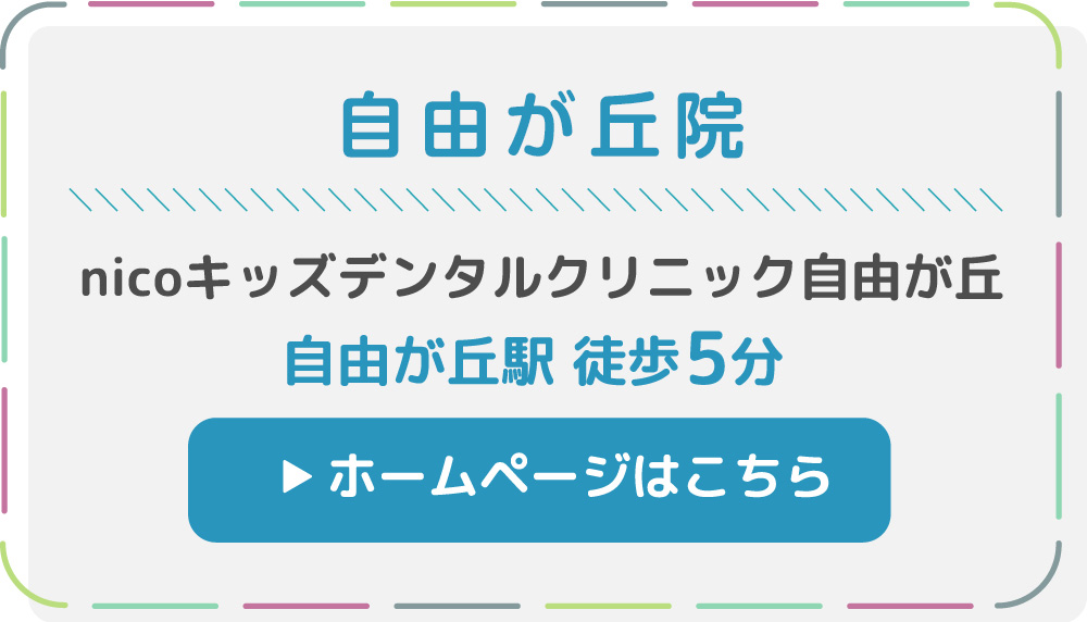 自由が丘院